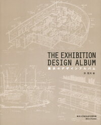 【中古】展示のデザインアルバム THE　EXHIBITION　DESIGN　ALB/東京大学出版会/洪恒夫（単行本）