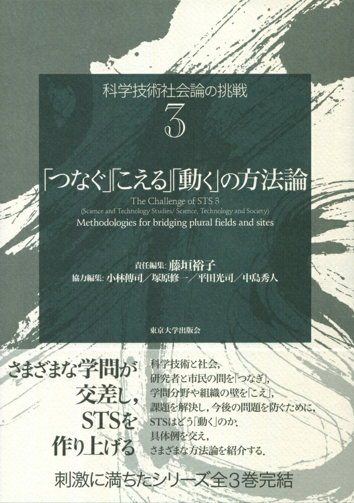 ◆◆◆非常にきれいな状態です。中古商品のため使用感等ある場合がございますが、品質には十分注意して発送いたします。 【毎日発送】 商品状態 著者名 藤垣裕子、小林傳司 出版社名 東京大学出版会 発売日 2020年10月22日 ISBN 9784130643139