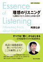 【中古】理想のリスニング 「人間的モヤモヤ」を聞きとる英語の世界 音声CD/東京大学出版会/阿部公彦(単行本)