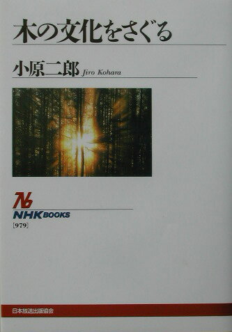 ◆◆◆おおむね良好な状態です。中古商品のため使用感等ある場合がございますが、品質には十分注意して発送いたします。 【毎日発送】 商品状態 著者名 小原二郎 出版社名 NHK出版 発売日 2003年09月 ISBN 9784140019795