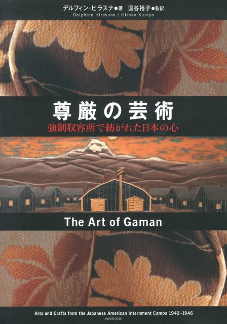 ����š�º���ηݽ� �������ƽ���¤��줿���ܤο�/NHK����/�ǥ�ե��󡦥ҥ饹�ʡ��緿�ܡ�