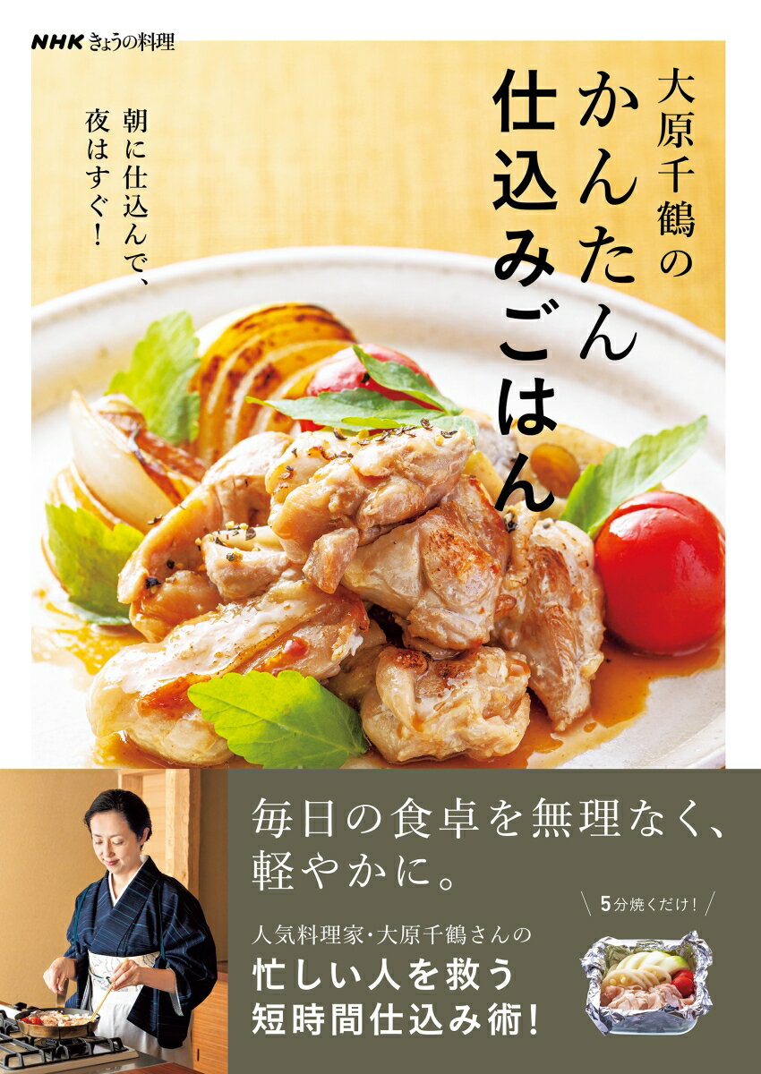 ◆◆◆おおむね良好な状態です。中古商品のため使用感等ある場合がございますが、品質には十分注意して発送いたします。 【毎日発送】 商品状態 著者名 大原千鶴 出版社名 NHK出版 発売日 2022年01月20日 ISBN 9784140333228