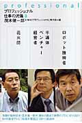 【中古】プロフェッショナル仕事の流儀 8/NHK出版/茂木健一郎（単行本（ソフトカバー））