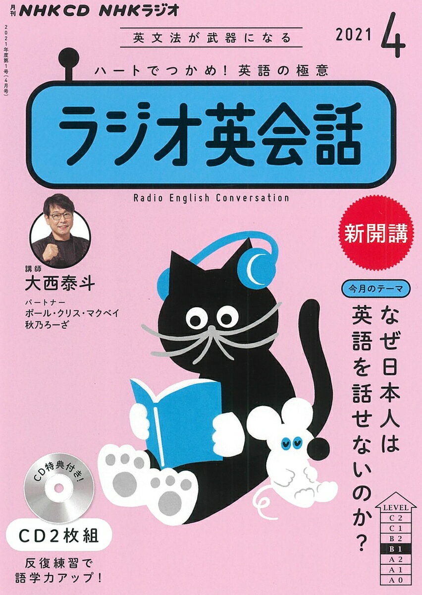 【中古】NHKラジオ英会話 4月号/NHK出版（単行本）