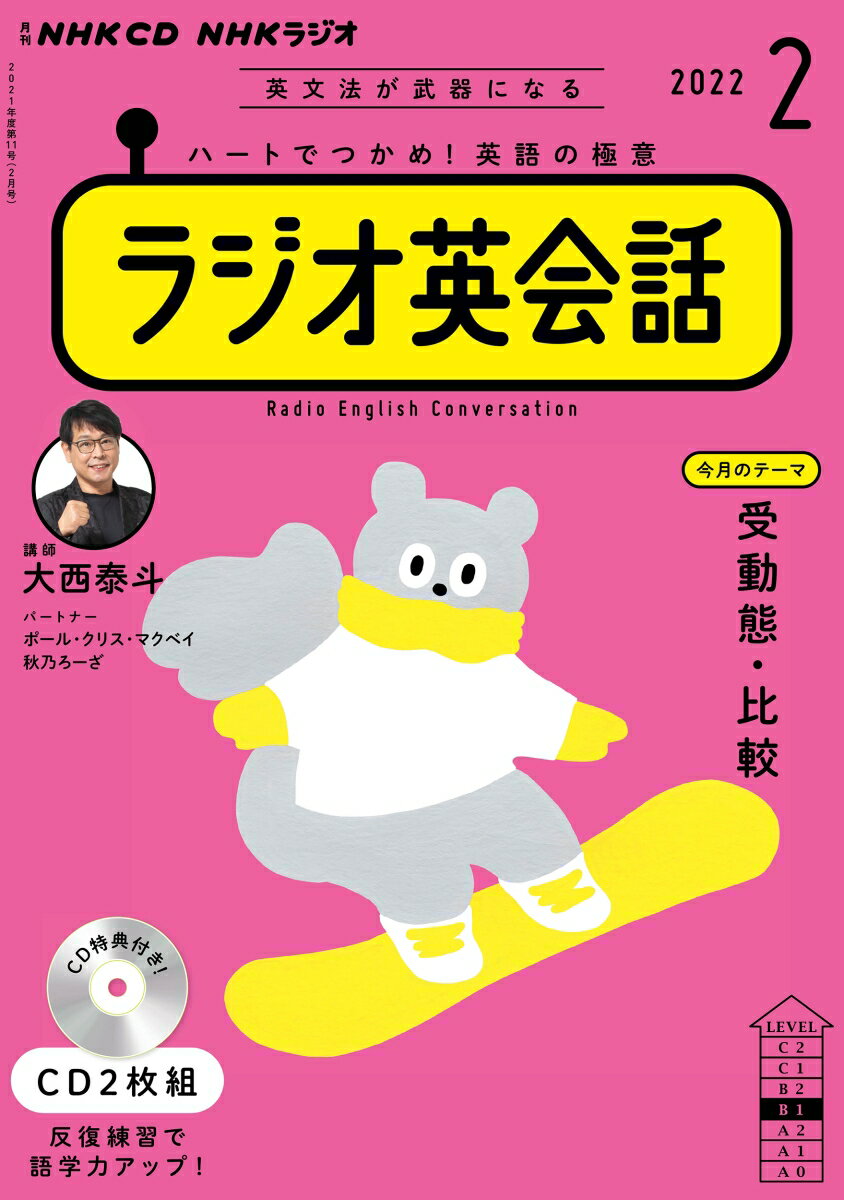 【中古】NHKラジオ英会話 2月号/NHK出版（単行本）