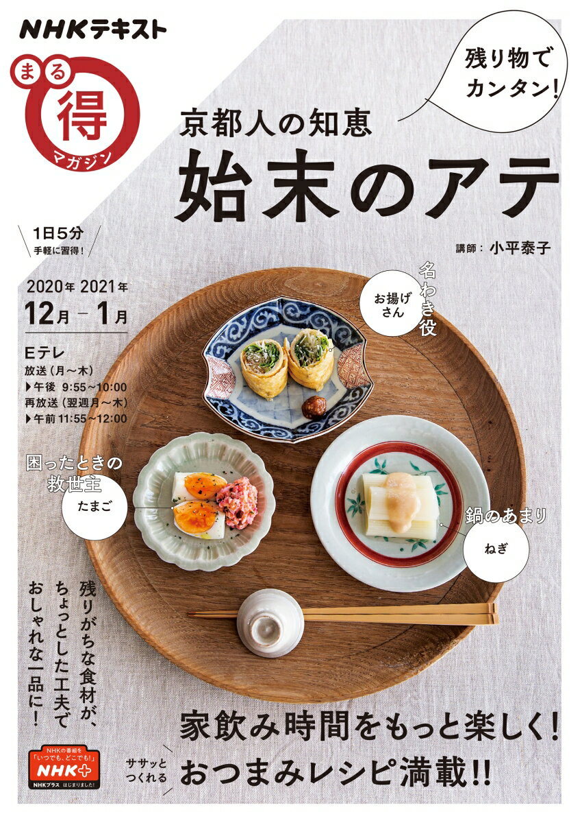 ◆◆◆おおむね良好な状態です。中古商品のため使用感等ある場合がございますが、品質には十分注意して発送いたします。 【毎日発送】 商品状態 著者名 小平泰子、日本放送協会 出版社名 NHK出版 発売日 2020年11月21日 ISBN 9784148272987