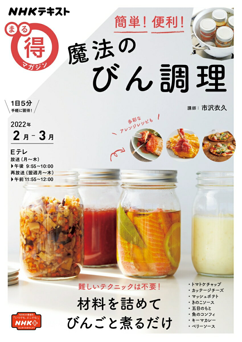 Other - 【中古】簡単！便利！魔法のびん調理/NHK出版/市沢衣久（ムック）