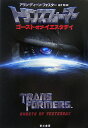 【中古】トランスフォ-マ-ゴ-スト・オブ・イエスタデイ/早川書房/アラン・ディ-ン・フォスタ-(文庫)