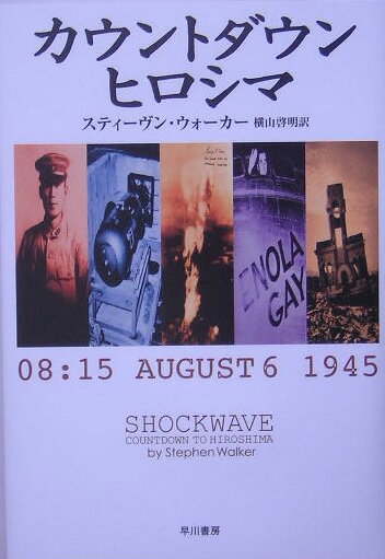 VALUE BOOKS㤨֡šۥȥ󡦥ҥ 0815August61945/˼/ƥ-󡦥--ñܡˡפβǤʤ295ߤˤʤޤ