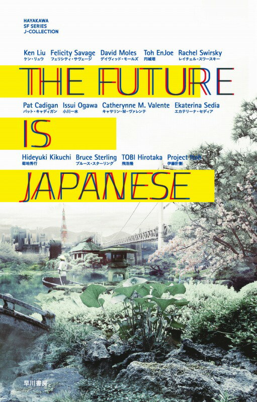 【中古】THE　FUTURE　IS　JAPANESE/早川書房/伊藤計劃（単行本）