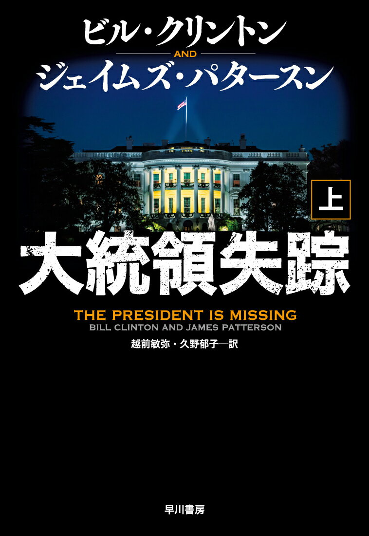 楽天市場】クリントン大統領の通販
