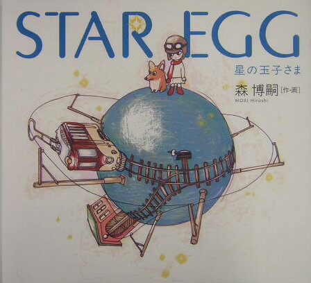 ����š�Star��egg ���ζ̻Ҥ���/ʸ麽ս�/����̡�ñ���ܡ�