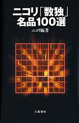 ◆◆◆書き込みがあります。カバーがありません。カバー、表紙に折れがあります。中古ですので多少の使用感がありますが、品質には十分に注意して販売しております。迅速・丁寧な発送を心がけております。【毎日発送】 商品状態 著者名 ニコリ 出版社名 文藝春秋 発売日 2006年05月30日 ISBN 9784163682006