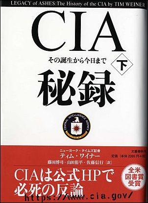 【中古】CIA秘録 その誕生から今日まで 下/文藝春秋/ティム・ワイナ-（単行本）