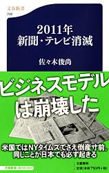 ◆◆◆非常にきれいな状態です。中古商品のため使用感等ある場合がございますが、品質には十分注意して発送いたします。 【毎日発送】 商品状態 著者名 佐々木俊尚 出版社名 文藝春秋 発売日 2009年07月20日 ISBN 9784166607082