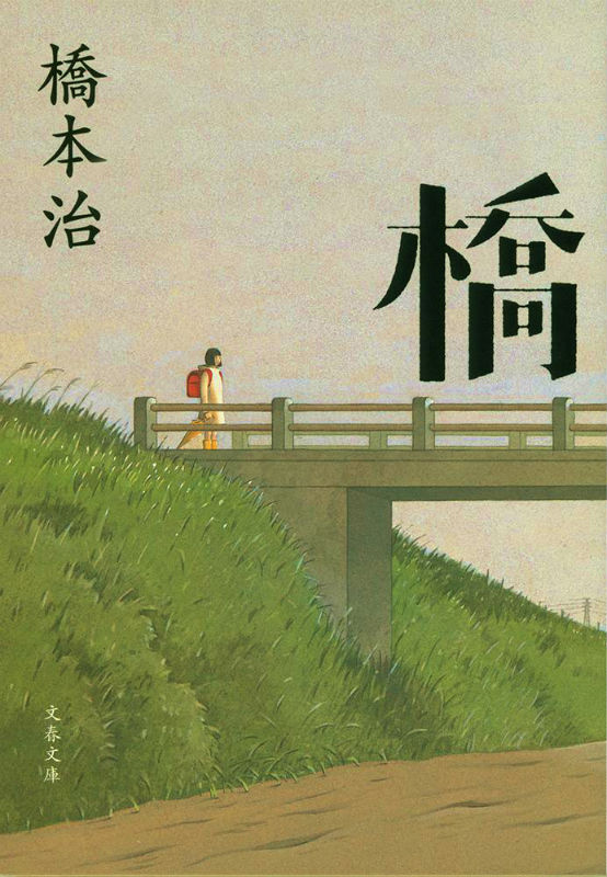 期間限定出品　橋本治　文庫セット　47冊 楽天市場】橋本治 橋の通販