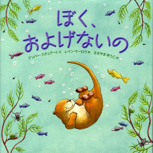 ◆◆◆おおむね良好な状態です。中古商品のため使用感等ある場合がございますが、品質には十分注意して発送いたします。 【毎日発送】 商品状態 著者名 アンバ−・スチュア−ト、レイン・マ−ロウ 出版社名 徳間書店 発売日 2008年05月 ISBN 9784198625344