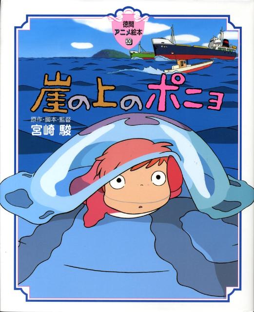 楽天市場】崖の上のポニョ 半魚人 Mの通販