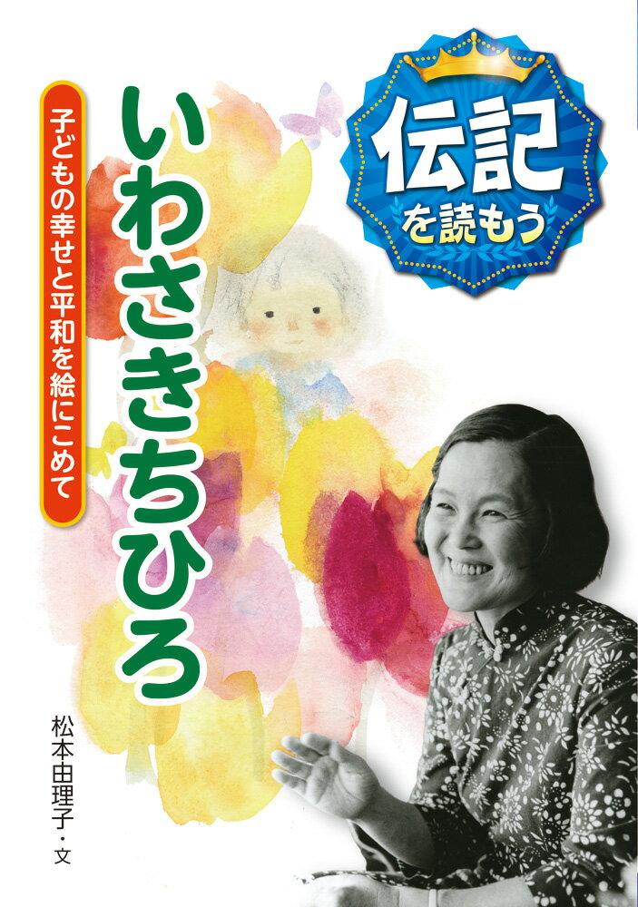 楽天市場】いわさきちひろ パズルの通販