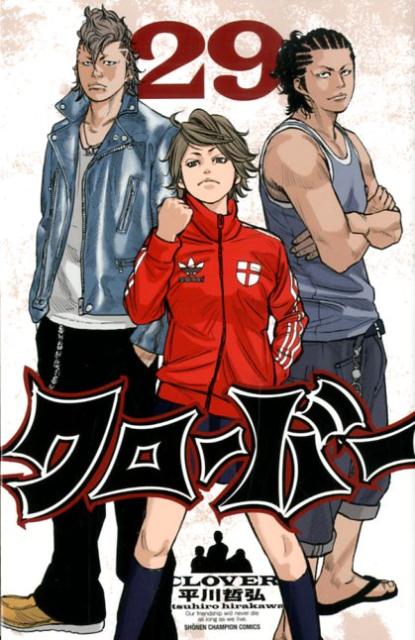 【中古】クロ-バ- 29/秋田書店/平川哲弘（コミック）