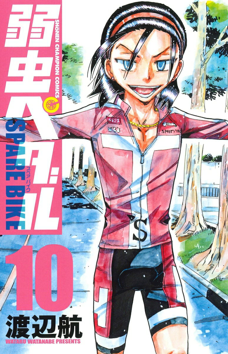 [중고] 약충 페달 SPARE BIKE 10/아키타 서점/와타나베 항(코믹)