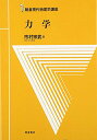【中古】朝倉現代物理学講座 1/朝倉書店(単行本)