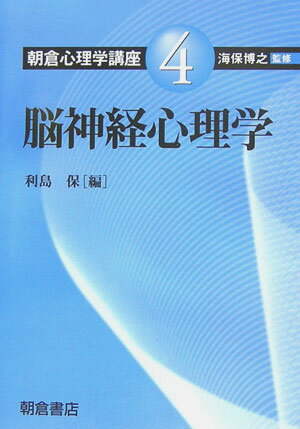 【中古】朝倉心理学講座 4/朝倉書店/海保博之（単行本）