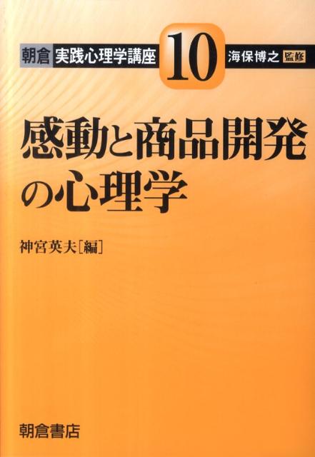 【中古】朝倉実践心理学講座 10/朝倉書店/海保博之（単行本）