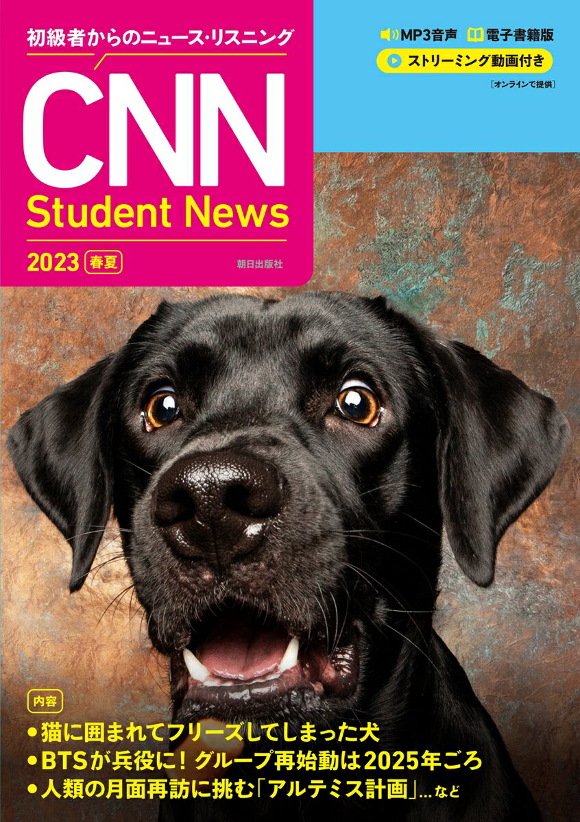 CNN　Student　News 初級者からのニュース・リスニング 2023［春夏］/朝日出版社/『CNN　English　Express（単行本（ソフトカバー））