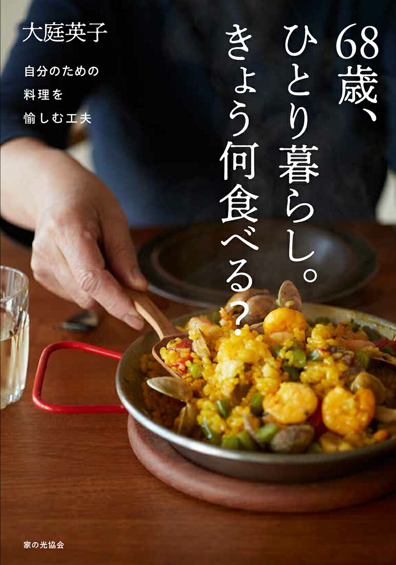 楽天市場】大庭英子の通販