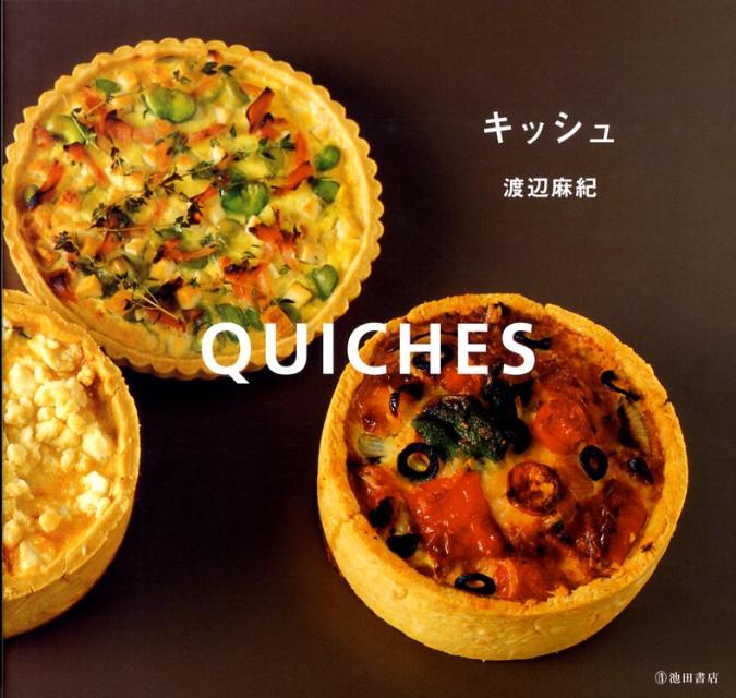 【中古】キッシュ/池田書店/渡辺麻紀（単行本（ソフトカバー））