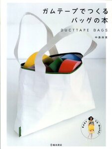 【中古】ガムテ-プでつくるバッグの本 Easy to make!/池田書店/中島麻美(単行本)