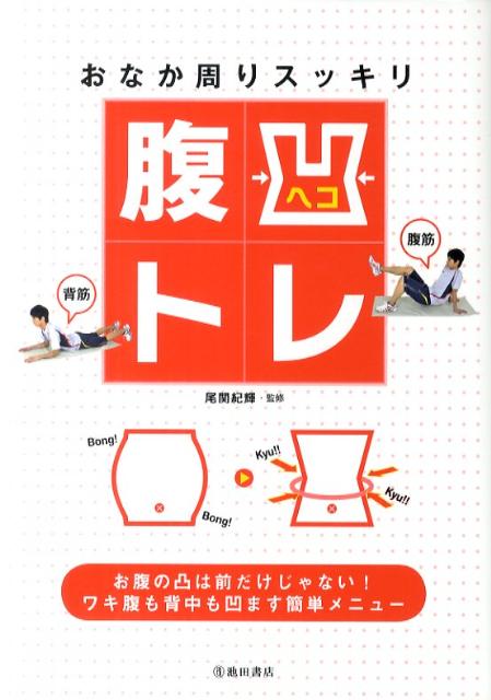 ◆◆◆非常にきれいな状態です。中古商品のため使用感等ある場合がございますが、品質には十分注意して発送いたします。 【毎日発送】 商品状態 著者名 尾関紀輝 出版社名 池田書店 発売日 2011年05月 ISBN 9784262163611