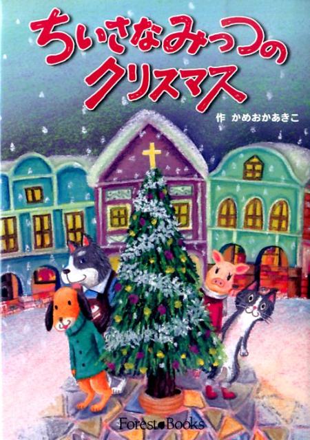 ◆◆◆非常にきれいな状態です。中古商品のため使用感等ある場合がございますが、品質には十分注意して発送いたします。 【毎日発送】 商品状態 著者名 亀岡亜希子 出版社名 いのちのことば社 発売日 2014年11月 ISBN 9784264032182