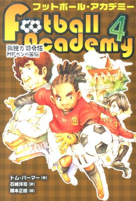 ◆◆◆おおむね良好な状態です。中古商品のため使用感等ある場合がございますが、品質には十分注意して発送いたします。 【毎日発送】 商品状態 著者名 トム・パ−マ−、石崎洋司 出版社名 岩崎書店 発売日 2014年01月 ISBN 978426...
