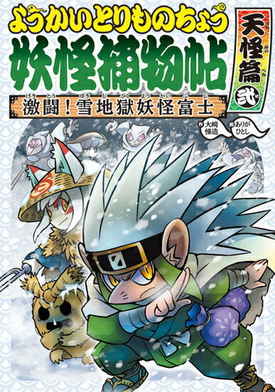 楽天市場】妖怪 捕物帳（本・雑誌・コミック）の通販