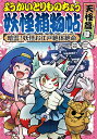【中古】ようかいとりものちょう天怪篇 4/岩崎書店/大崎悌造(単行本)