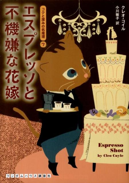 ◆◆◆非常にきれいな状態です。中古商品のため使用感等ある場合がございますが、品質には十分注意して発送いたします。 【毎日発送】 商品状態 著者名 クレオ・コイル、小川敏子 出版社名 武田ランダムハウスジャパン 発売日 2009年12月 ISBN 9784270103326