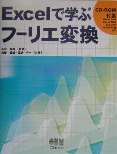 ◆◆◆全体的に日焼けがあります。中古ですので多少の使用感がありますが、品質には十分に注意して販売しております。迅速・丁寧な発送を心がけております。【毎日発送】 商品状態 著者名 渋谷道雄、渡辺八一 出版社名 オ−ム社 発売日 2003年03...