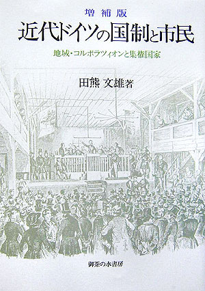 ◆◆◆非常にきれいな状態です。中古商品のため使用感等ある場合がございますが、品質には十分注意して発送いたします。 【毎日発送】 商品状態 著者名 田熊文雄 出版社名 御茶の水書房 発売日 2006年08月 ISBN 9784275004376