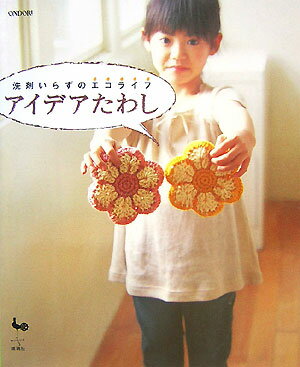 ◆◆◆非常にきれいな状態です。中古商品のため使用感等ある場合がございますが、品質には十分注意して発送いたします。 【毎日発送】 商品状態 著者名 編集:雄鷄社 出版社名 雄鶏社 発売日 2007年04月 ISBN 9784277172103