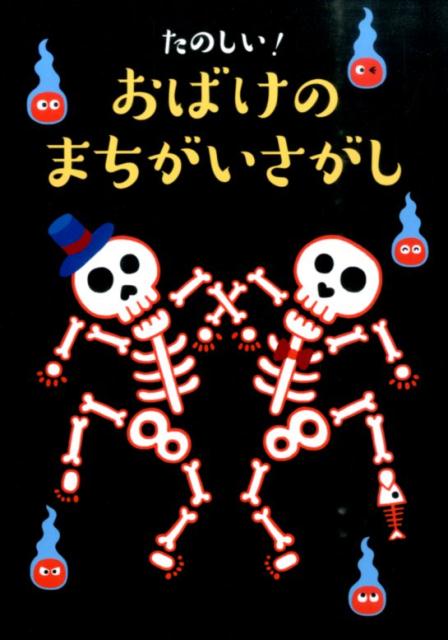 【中古】たのしい！おばけのまちが