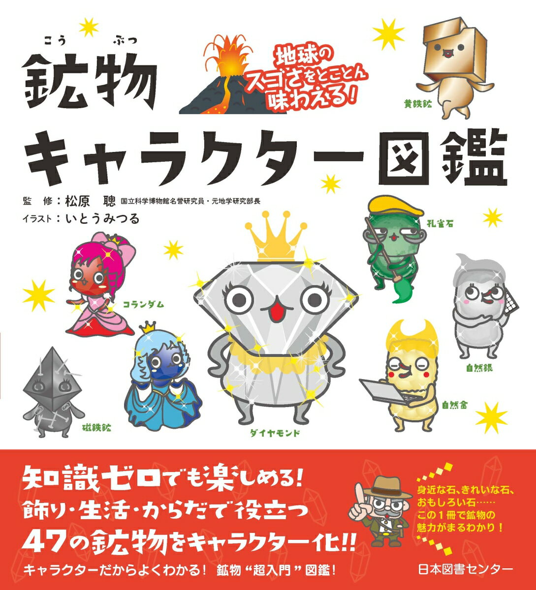 楽天市場】キャラクター図鑑 日本図書センターの通販