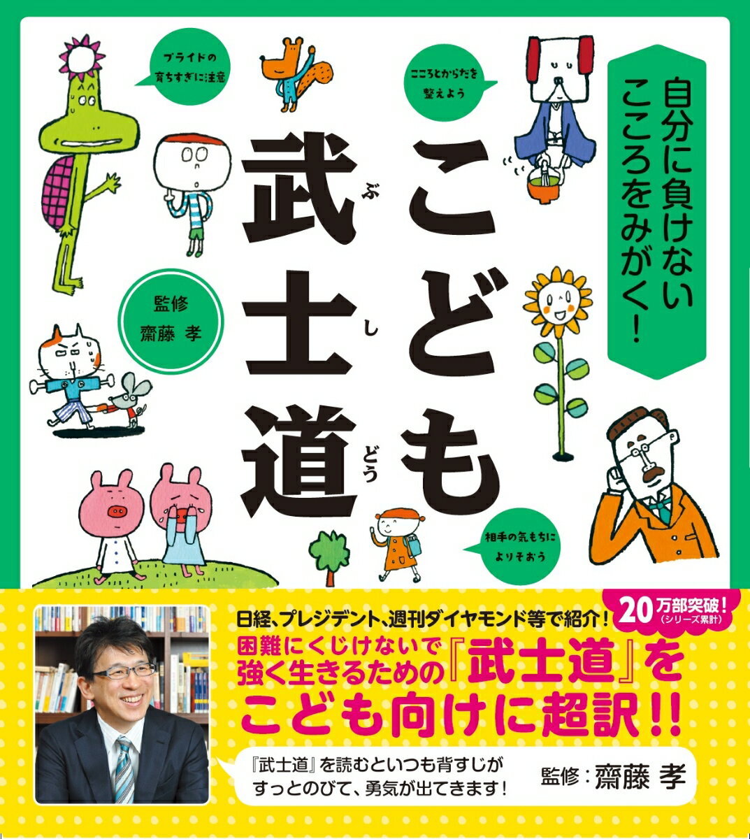 【中古】こども武士道 自...