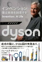 【中古】インベンション 僕は未来を創意する/日経BP/ジェームズ・ダイソン(単行本(ソフトカバー))