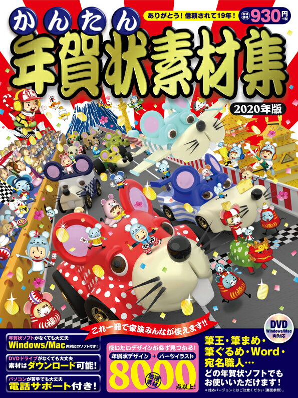 【中古】かんたん年賀状素材集 2020年版/技術評論社（大型本）の商品画像