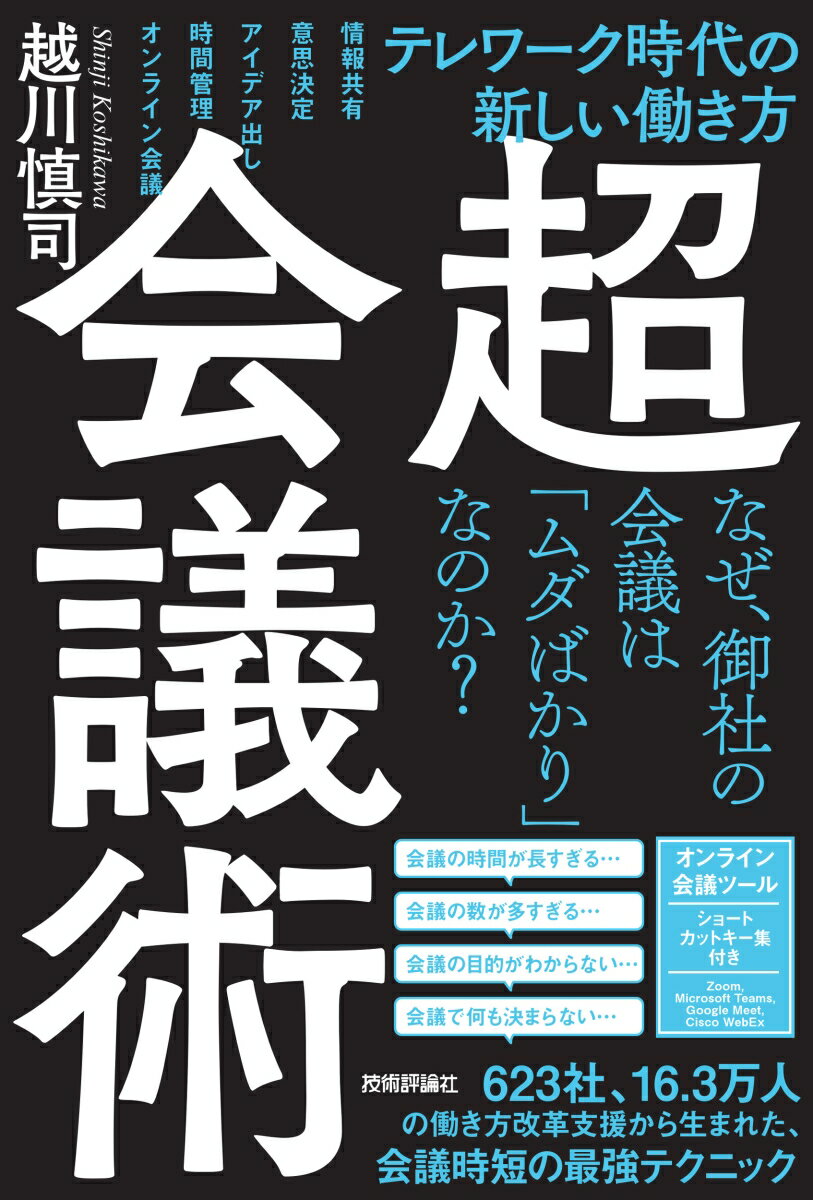 ◆◆◆カバーに傷みがあります。中古ですので多少の使用感がありますが、品質には十分に注意して販売しております。迅速・丁寧な発送を心がけております。【毎日発送】 商品状態 著者名 越川慎司 出版社名 技術評論社 発売日 2020年12月19日 ISBN 9784297117504