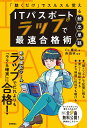 【中古】ITパスポートラップで最速合格術~「聴くだけ」でスルスル覚える頻出単語/技術評論社/Co.慶応(単行本(ソフトカバー))