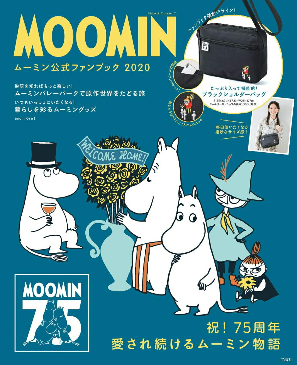 【中古】MOOMINムーミン公式ファンブック 2020/宝島社（大型本）