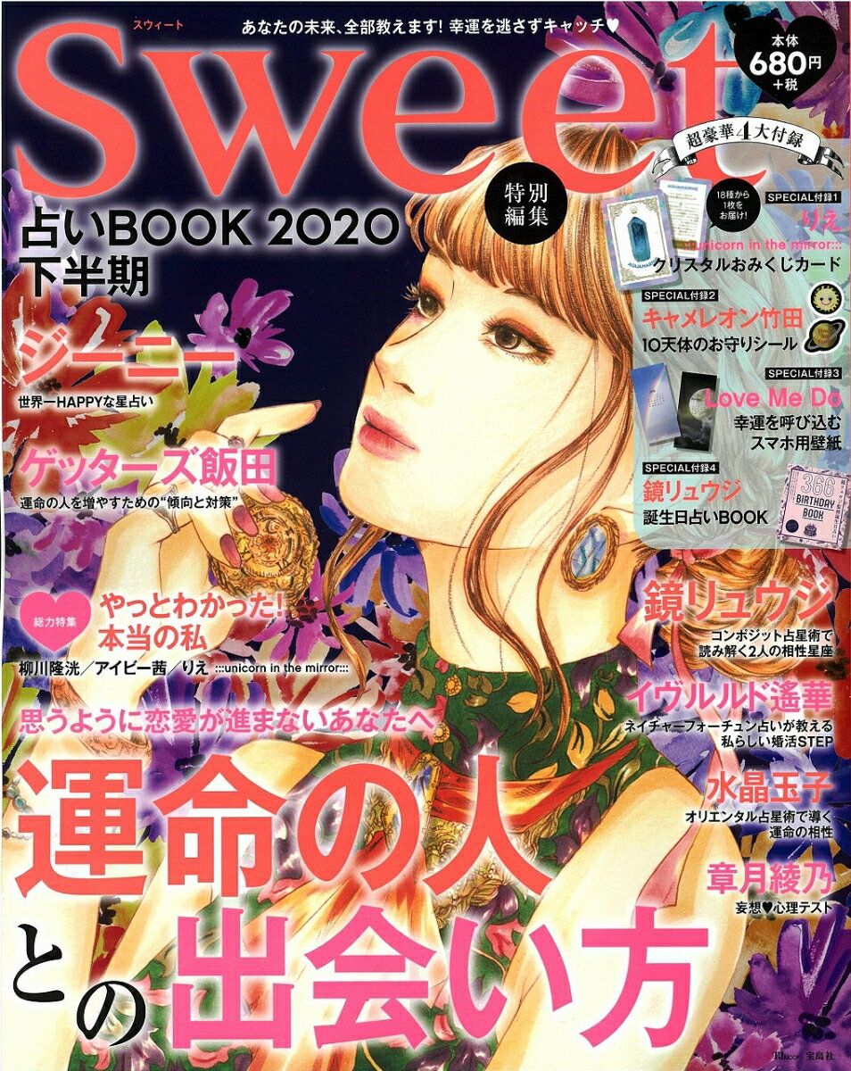 【中古】占いBOOK 2020下半期/宝島社（大型本）